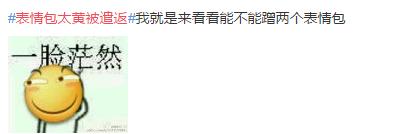 表情包太污被遣返，那我家小代购是怎么安全回来哒......