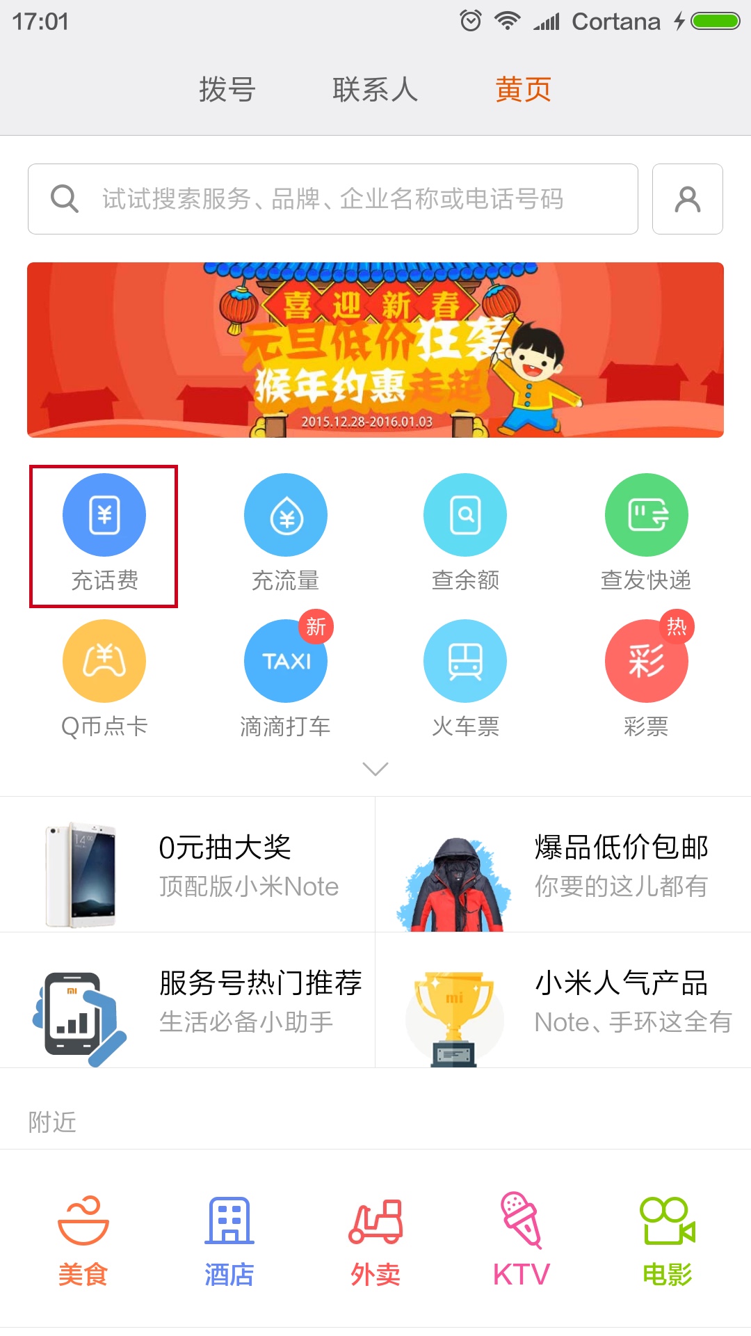 小米移动话费怎么充10元话费,小米手机充话费怎么充
