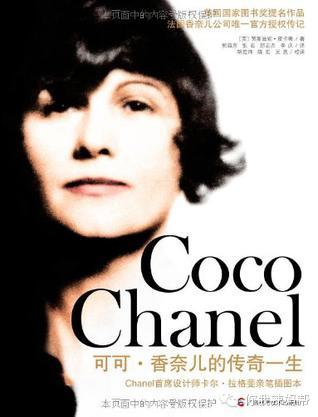 可可香奈儿的传奇一生,法国女人传奇人生