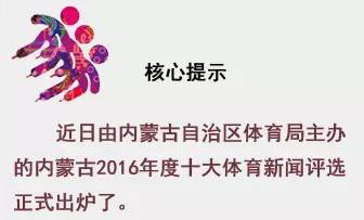 内蒙古2016年大事,内蒙古热门新闻事件