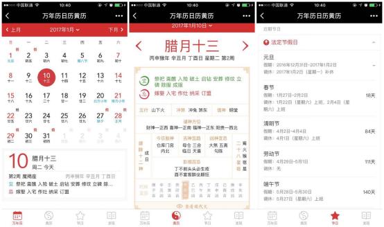 随身云上线万年历小程序，黄历日历再升级