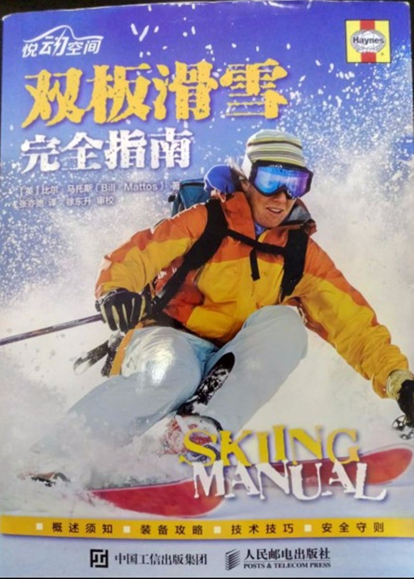 滑雪里的滑双板,双板滑雪与单板滑雪哪个简单好学