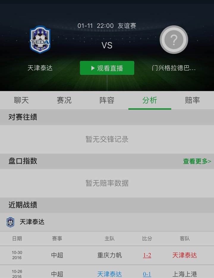 天津泰达今夜战门兴,能否降服小马驹?