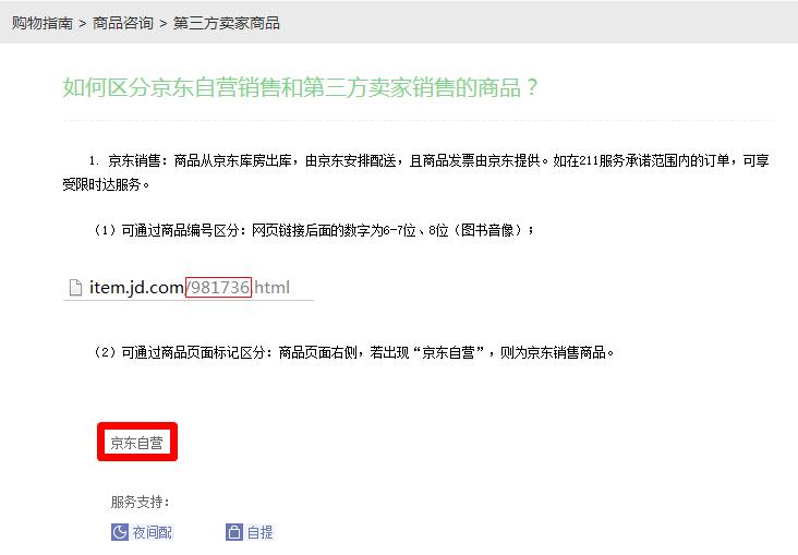 看了京东商城网对“自营”的解释，没想到那么多年我们都被套路了