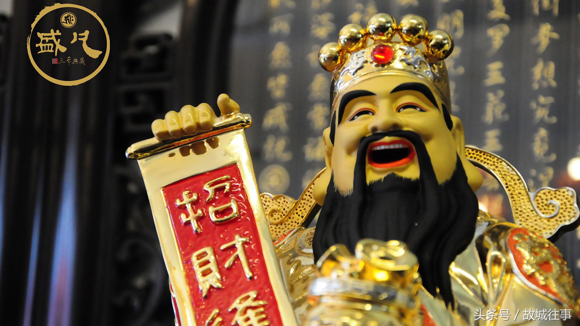 敬财神爷,为什么拜财神爷越拜越不灵