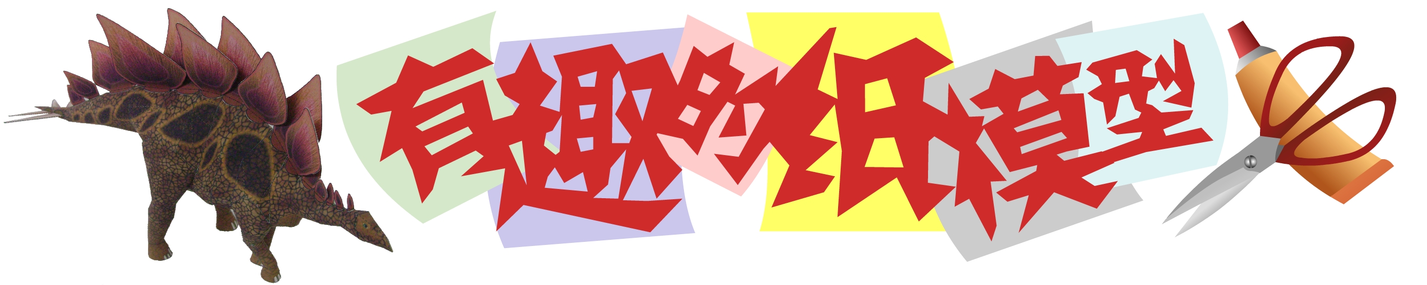 和谐号纸模型,创意纸模型教程