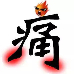 痛风与关节炎的认识,教你认识痛风