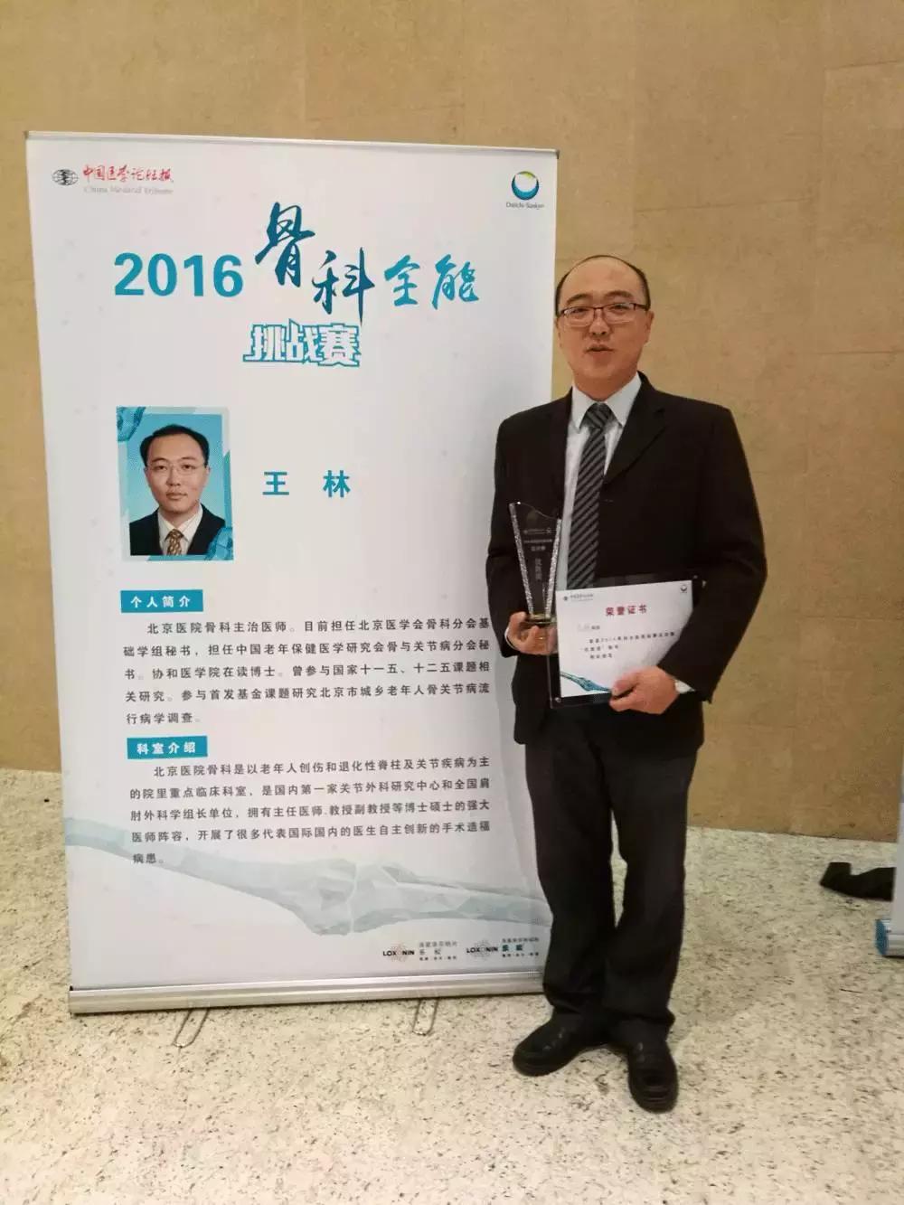 骨科王林,北京医院骨科王林