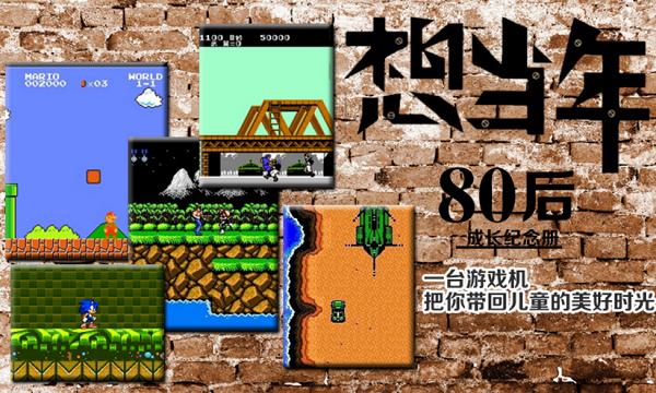 80年代红白机经历,7080怀旧经典红白机