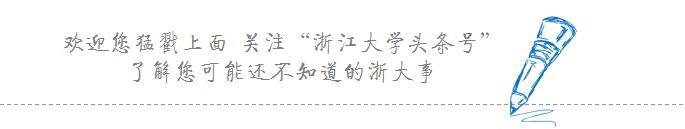 浙江大学是中国最水的大学,一分钟带你了解浙江大学