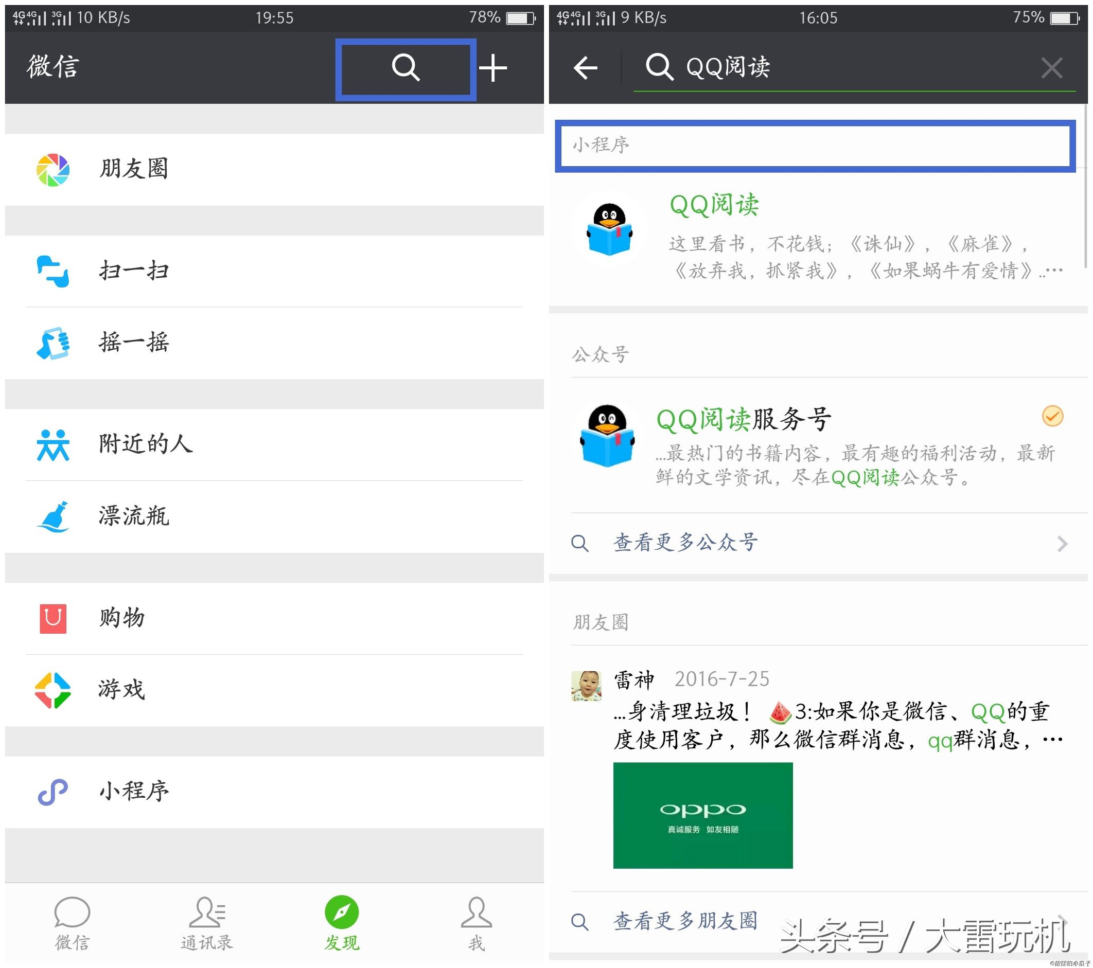 oppo玩机技巧微信,oppo手机微信小程序怎么找