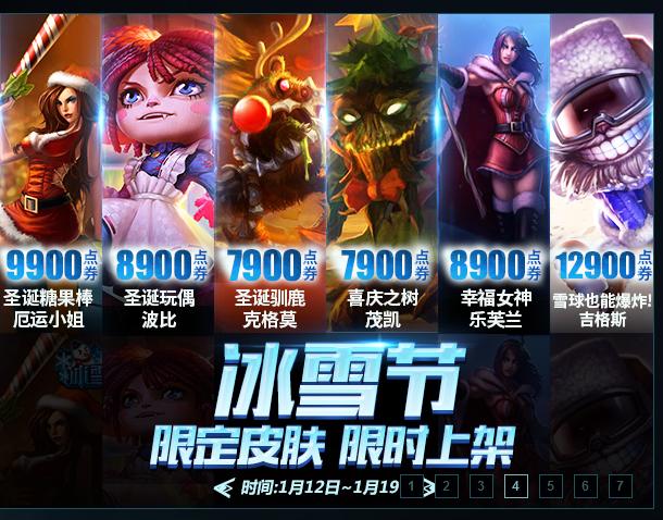 lol冰雪节皮肤返场打折吗,lol冰雪节皮肤推荐