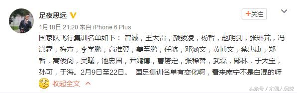 央视名记刘思远爆料的国足飞行集训名单是真是假？为何没有张玉宁