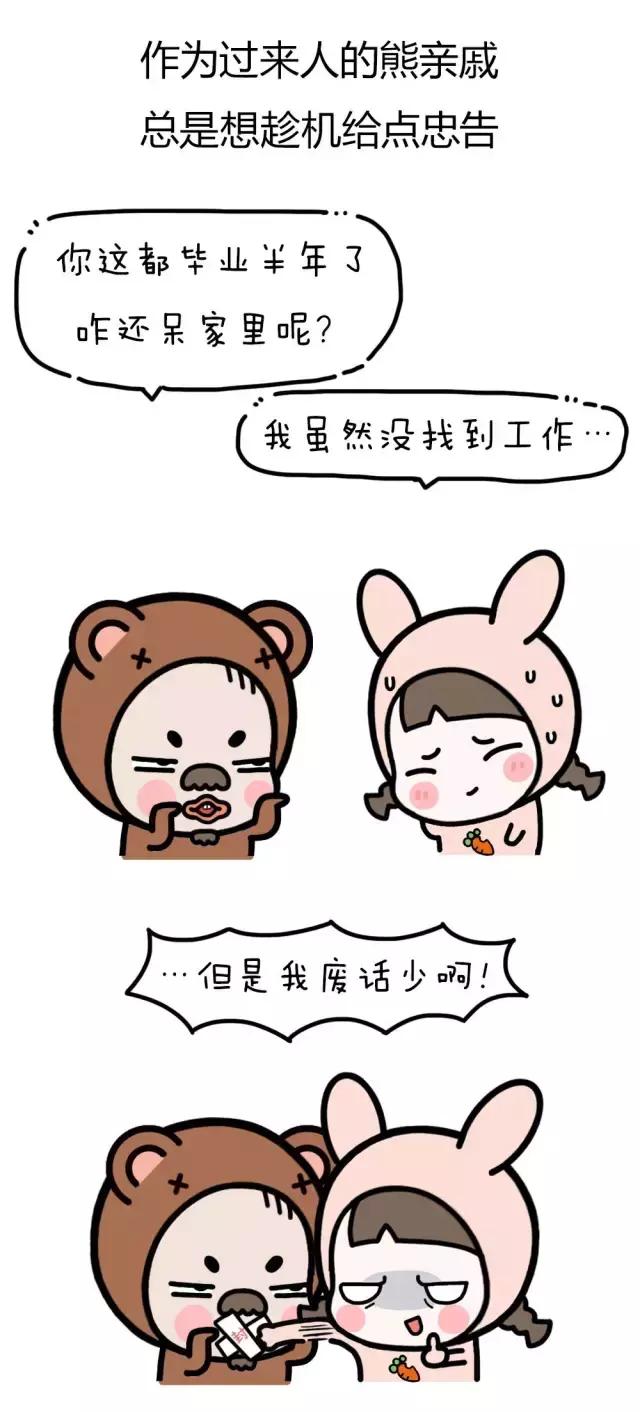 对付熊亲戚,遇到熊亲戚该如何回怼