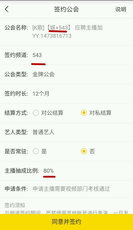 yy平台主播公会分成比例,yy各个主播收入排行