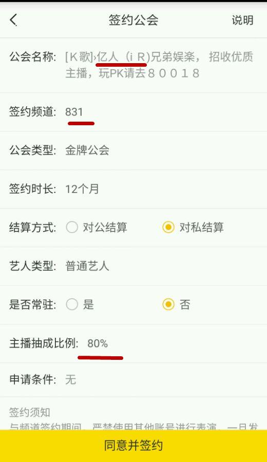 yy主播公会分成比例,yy各公会主播流水
