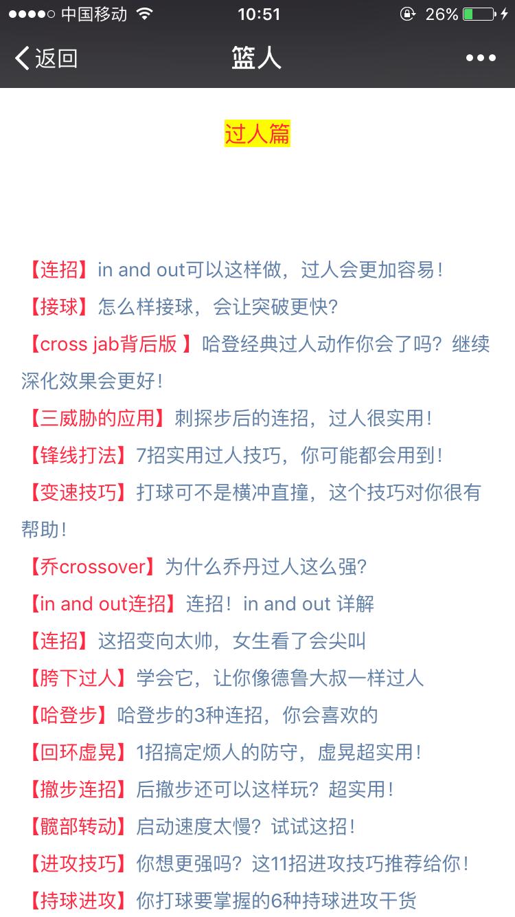 姚明当选篮协主席，国内篮球的进步