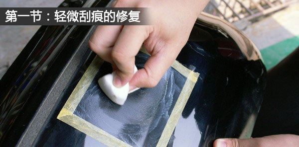 各种车漆刮痕划痕的修复方法，这里都全了，一看你就会