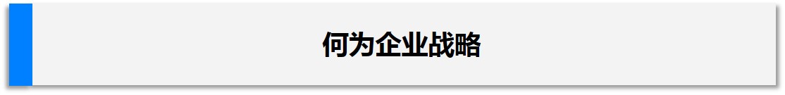 战略实施与战略定制有何区别,为什么要定制产品