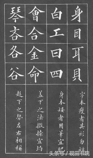 小楷黄自元间架结构九十二法,黄自元间架结构九十二法快速记忆