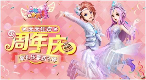 天天炫舞最新信息,一起来跳舞最新版