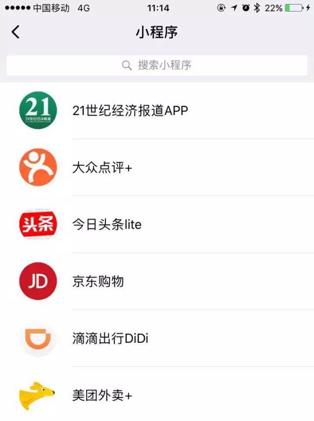 怎样卸载微信小程序中的app,怎么卸载微信小程序app