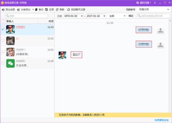 qq同步助手恢复微信聊天记录,微信聊天记录未备份删了如何恢复