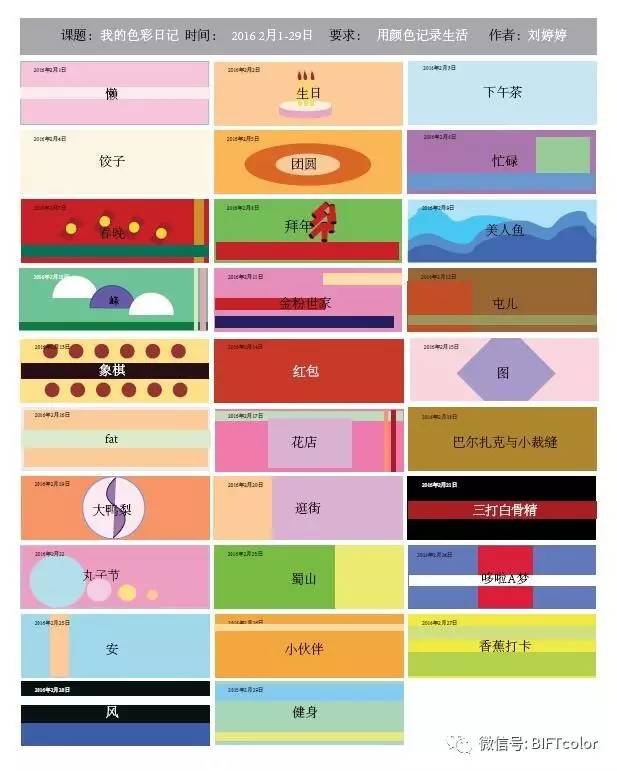 「No.445期」刘婷婷：2016年度《色彩日记》有感