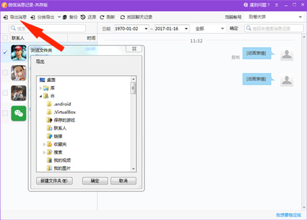 同步助手能同步微信聊天记录吗,微信聊天记录删除了用云备份恢复