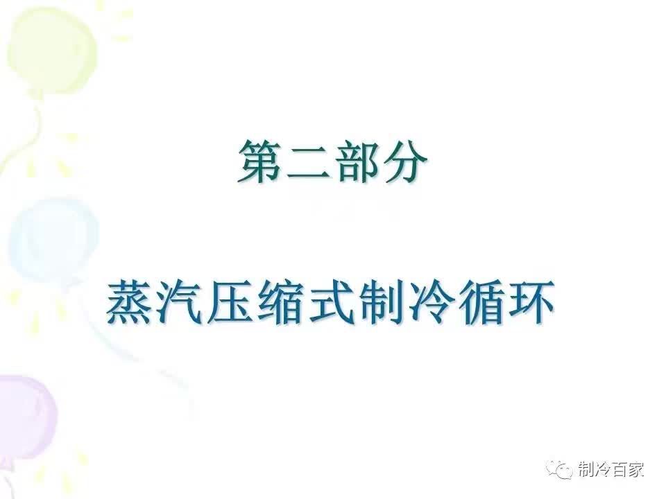 从零开始学制冷设备维修技术,制冷维修操作证实操培训课程