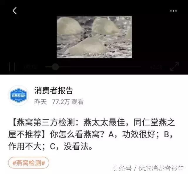 同仁堂燕窝是不是真的,燕窝消费者调查