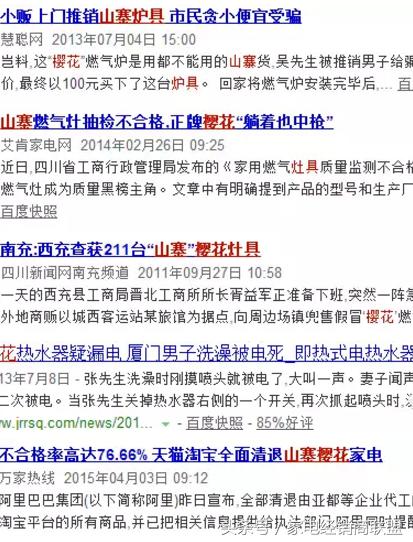 2017年家电圈20多个欧派樱花和好太太，同名不同根什么鬼！