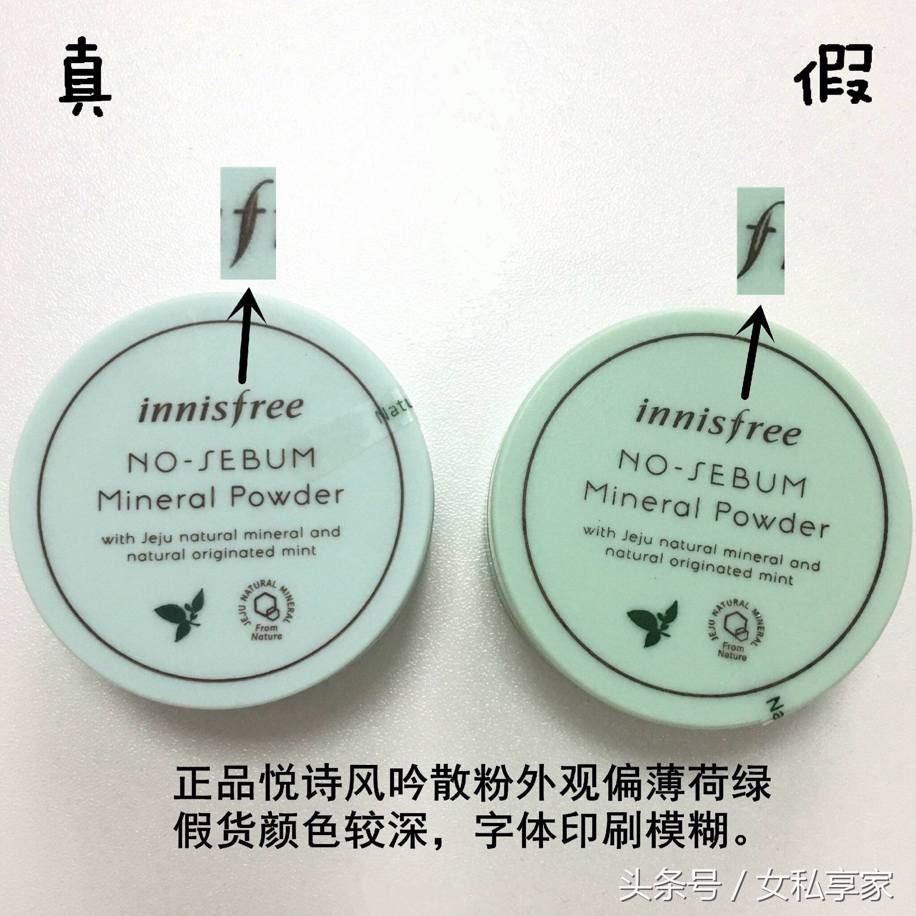 悦诗风吟散粉如何确认正品,悦诗风吟散粉真假鉴定新版