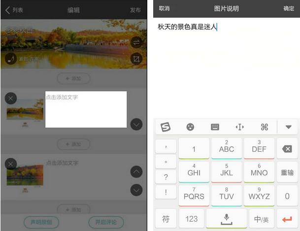 富图文操作指南,你也可以写出不一样的文章