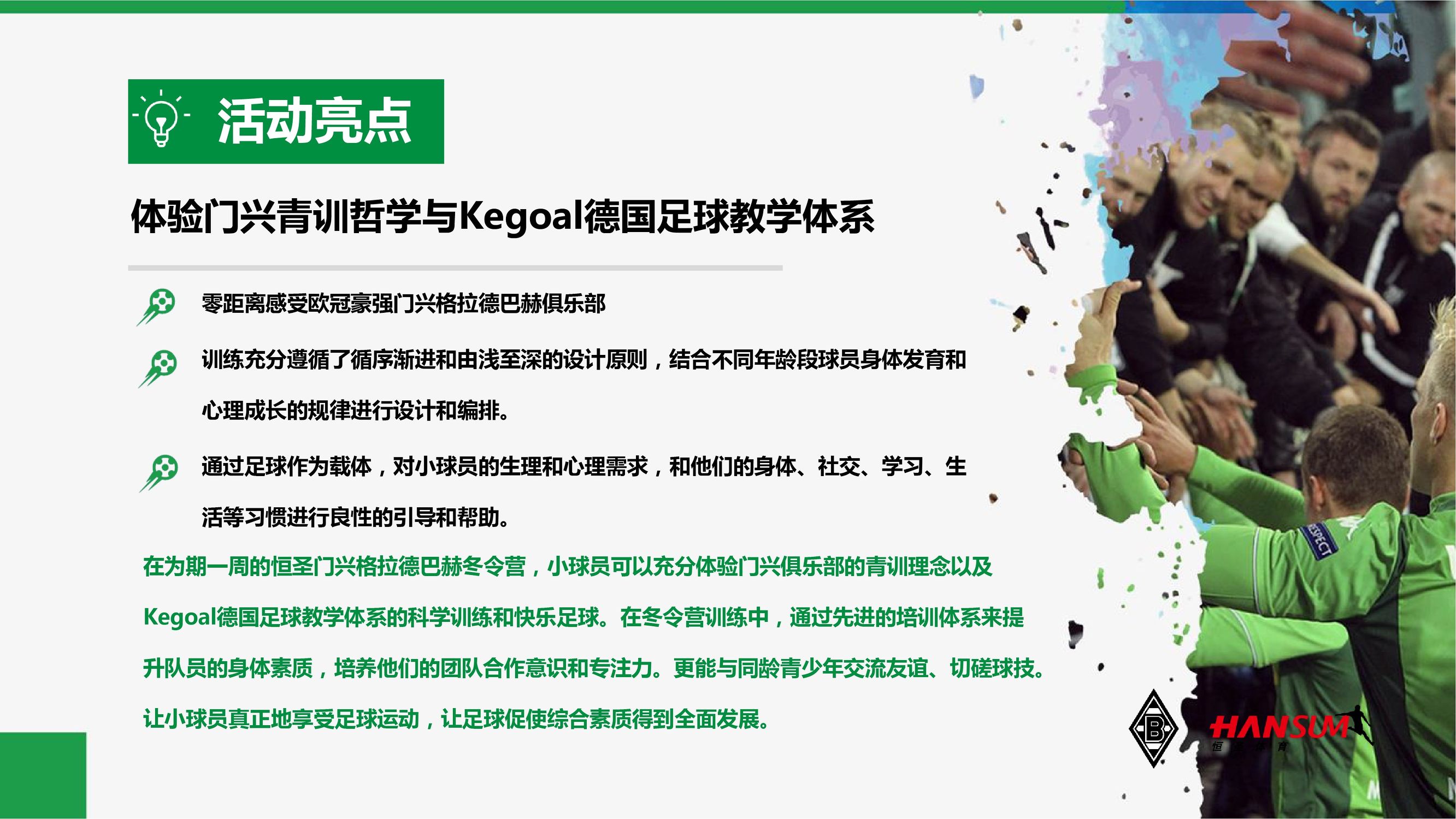 中国足球小将特训营,足球小将暑期特训营