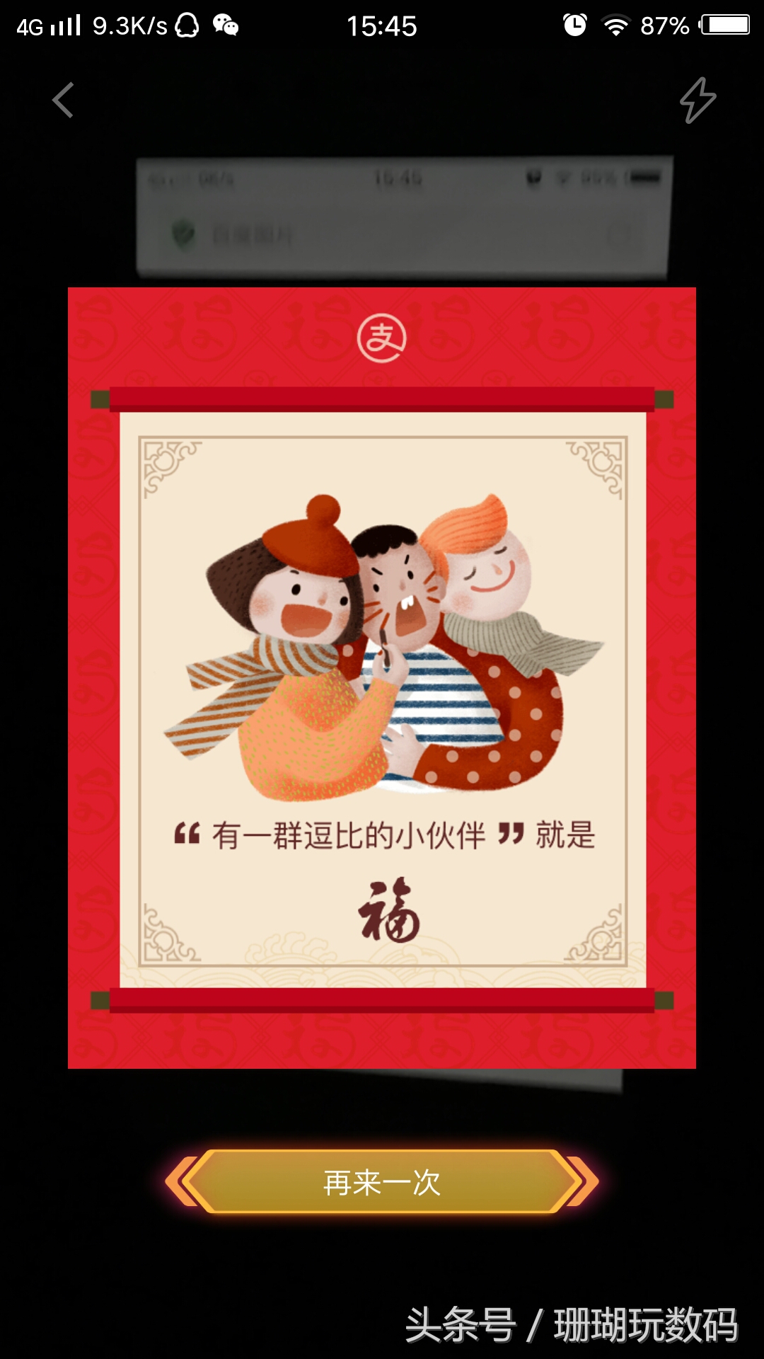 支付宝集五福怎么才能集到敬业福,2020集福可以得几个敬业福