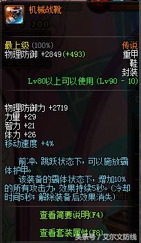 dnf90传说装备搭配,dnf110级最强散搭