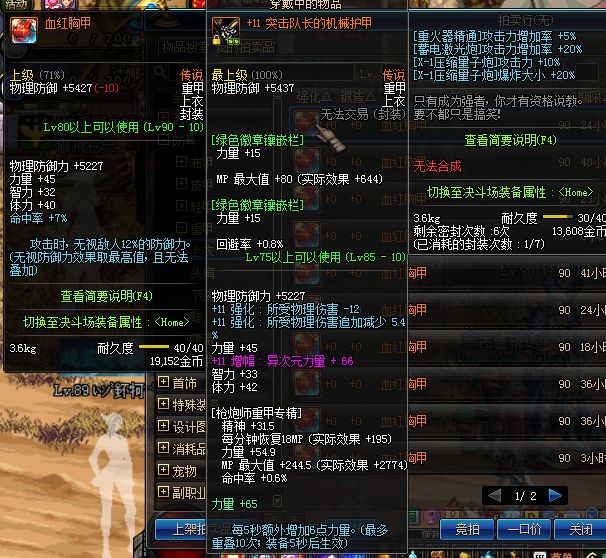 DNF90版本魔界、卢克、强力90传说散件，散搭大枪详解