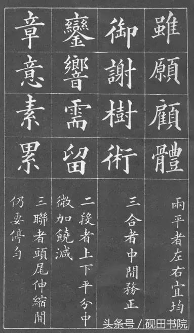 小楷黄自元间架结构九十二法,黄自元间架结构九十二法快速记忆