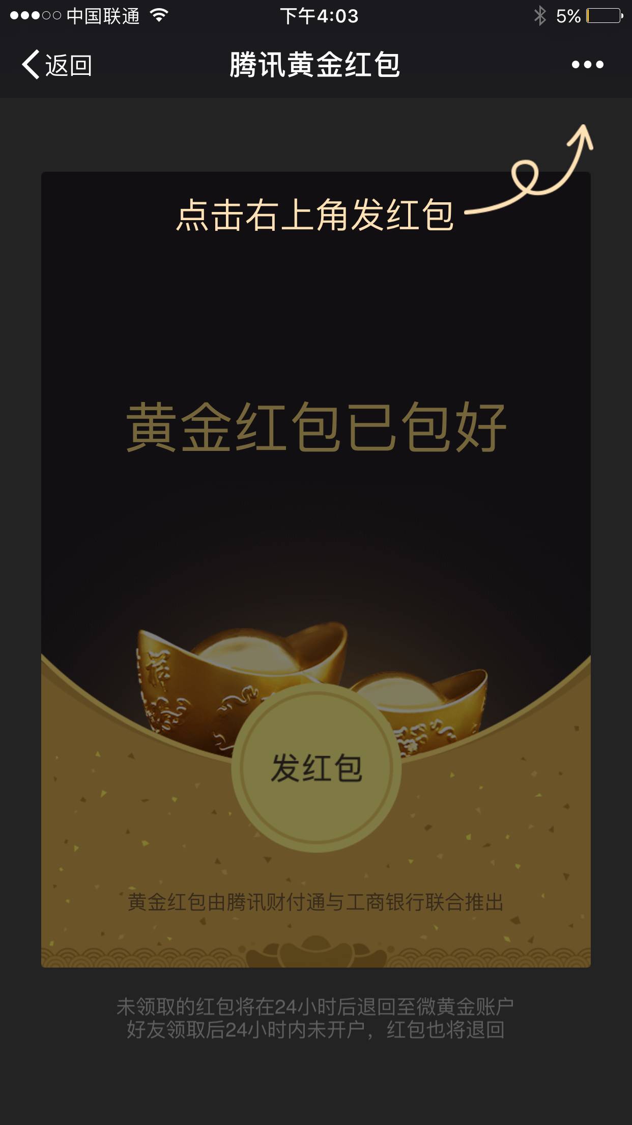 马化腾送红包是真的吗,马化腾的红包里装的是什么