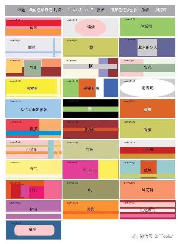 「No.445期」刘婷婷：2016年度《色彩日记》有感