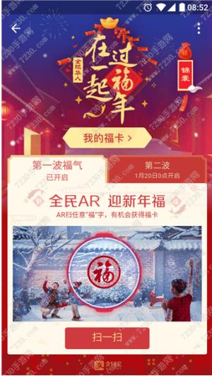 360搜索曝近千万用户狂搜“福”字上线集福攻略页面