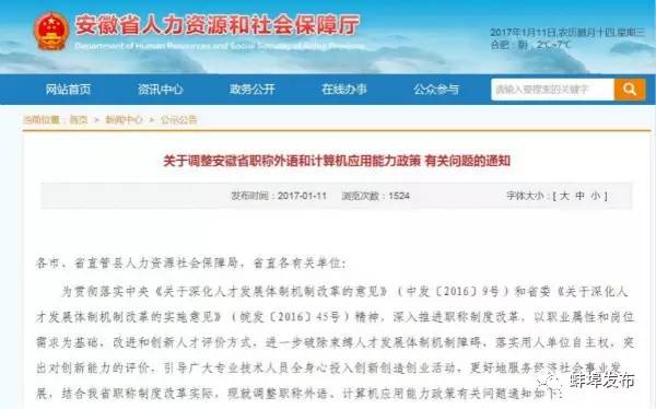 「重磅」职称评定取消外语、计算机“门槛”,省里已下文!