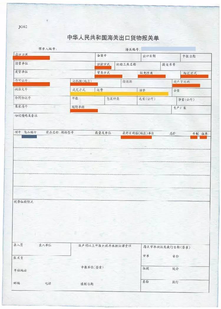 教你几招辨别报关单真伪,报关单真假辨别方法