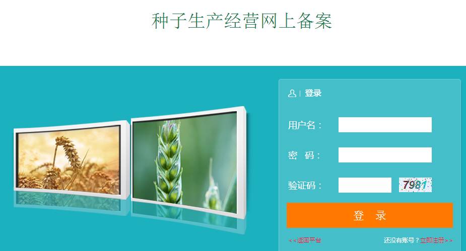 邓州市种子备案app,种子2024经营不分装怎么备案