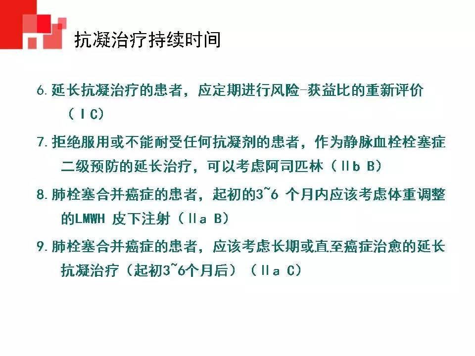 解读︱静脉血栓栓塞症预防和治疗指南