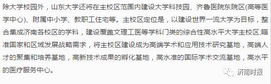 定了！山大确定搬迁章丘，绣源河西侧将修建6000亩主校区！原6个校区保留4个