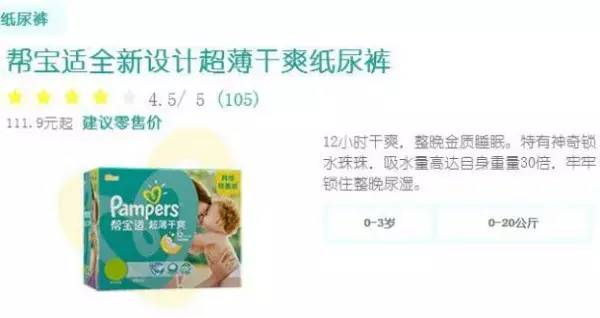 帮宝适出问题了是真的么,帮宝适事件真相