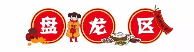 昆明春节有地方吃饭吗,昆明春节有吃的没