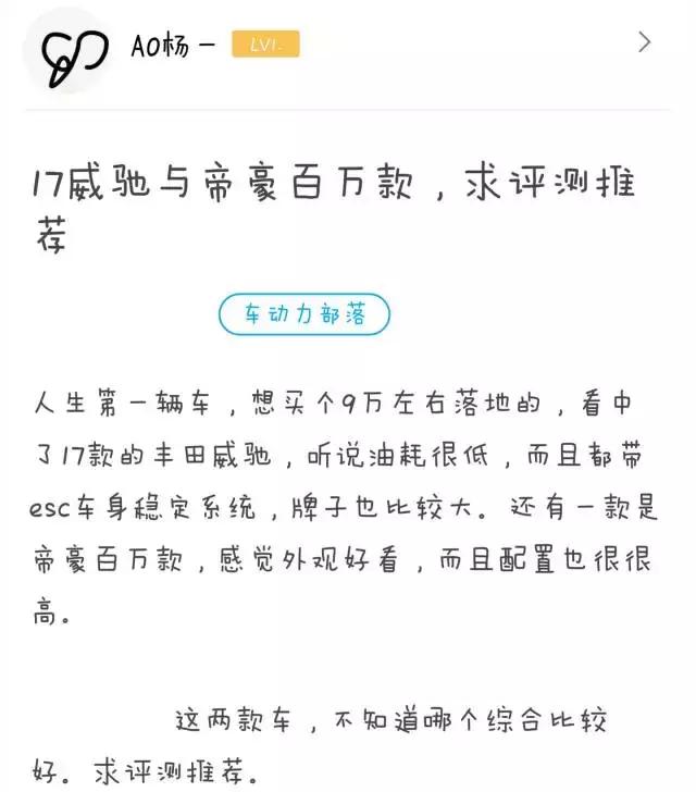 17款威驰和17款卡罗拉,四代帝豪与威驰对比哪个比较靠谱
